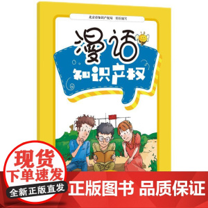 漫话知识产权