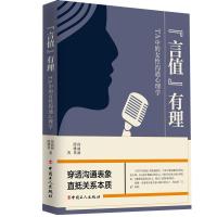 正版新书]《“言值”有理——TA中的女性沟通心理学》徐丽丽陈雅