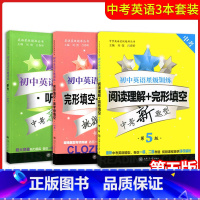 阅读理解+首字母+听力 套装3本 初中通用 [正版]交大之星 初中英语星级训练阅读理解+完形填空 增强版 首字母填空 听