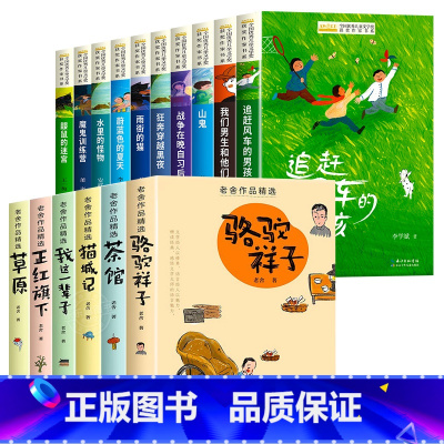 [全套16册]获奖作家书系+老舍作品精选 [正版]儿童文学获奖作家经典书系全套10册小学生三四年级阅读课外书必读34年级