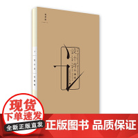 设计诗(2022版) 朱赢椿 理想国 广西师范大学出版社 正版书籍