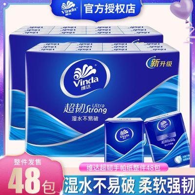维达Vinda四层原生木浆手帕纸48包7片装国产纸巾柔软