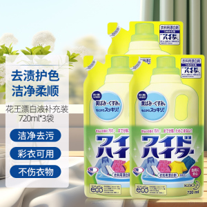 日本进口花王活氧彩漂剂替换装720ml*3袋彩色衣物通用漂白剂强力去渍护色原装进口