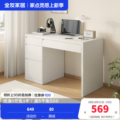 全友家居极简百搭宽敞桌面书房家具多区储物书桌桌子