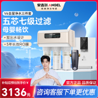 安吉尔净水器家用直饮V6 净饮机 1.46升/分钟J2605-ROB60(A8)+J3217前置过滤器+Y3611管线机