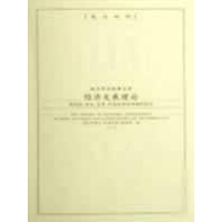 [M]经济发展理论-9787801955531