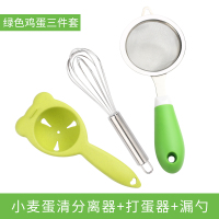 蛋清蛋分离打蛋器家用婴儿辅食漏勺蒸鸡蛋液过滤网筛工具三件套 敬平 小麦分离器+打蛋器+漏勺(绿色)