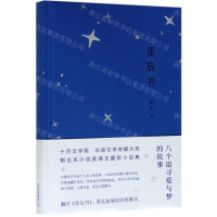 [N]星辰书(精)-9787530219157