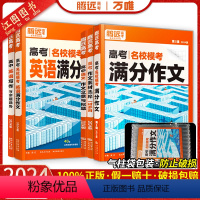 [5本·全套]语文满分作文+立意与拟题+作文素材选粹+英语满分作文+写作与命题趋势 [正版]满分作文2025版语文英语万