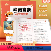 看图写话(从0-200字) 小学通用 [正版]时光学看图写话一年级二年级上下册每日一练习册阅读理解 老师从0-200字思