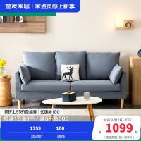 全友家居 北欧简约布艺沙发 环抱式靠背 恒压高弹海绵填充 仿棉麻面料可拆洗沙发