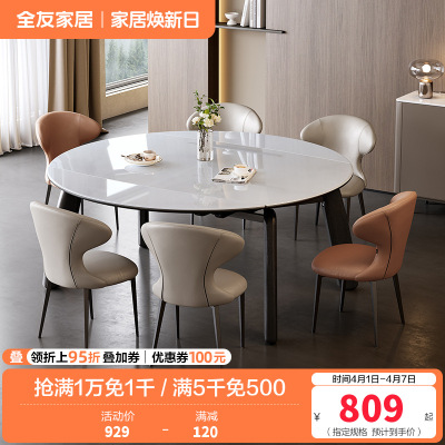 全友家居现代简约实木脚吃饭桌子客厅可伸缩变圆微晶石餐桌