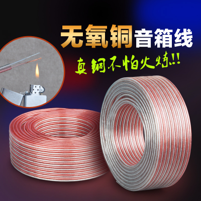 纯铜线 镀锡无氧铜音频线 音箱线 音响线材 喇叭线散线