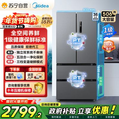 [自营]美的冰箱(Midea) 532法式多门四开门冰箱变频一级能效家用无霜双系统双循环大容量智能MR-532WFPZE