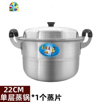 加高加厚纯铝二层大蒸锅铝制汤锅老式铝锅家用煤气炉烧水锅超大号 FENGHOU 特厚22cm(内径)+1蒸片