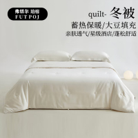 弗切尔珀榕 全棉提花大豆邂逅系列冬被