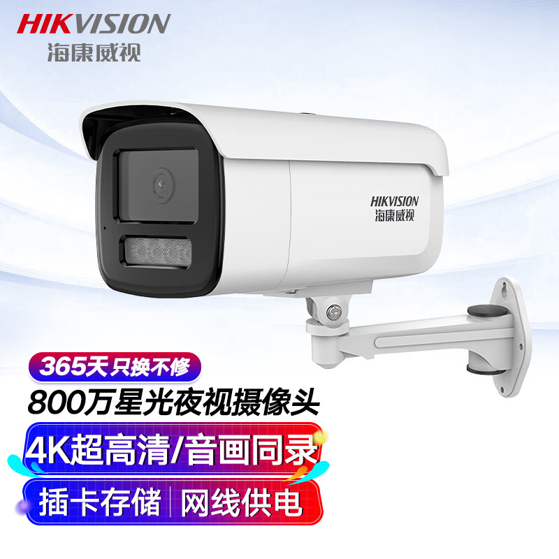 海康威视/HIKVISION监控器摄像头800万4K超高清星光夜视室外手机远程可录音3T86FWDV3-I3S4mm