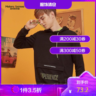 1件3.5折价：73.2-美特斯邦威套头卫衣男韩版潮流休闲迷彩连帽男士卫