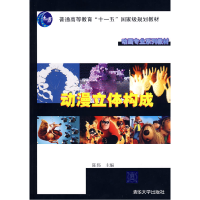 正版新书]动漫立体构成陈伟9787302187387