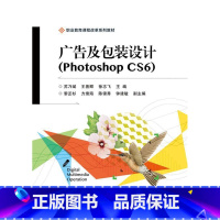 [正版]广告装设计:Photoshop CS6苏乃斌 广告设计计算机辅助设计图象处理 书艺术书籍