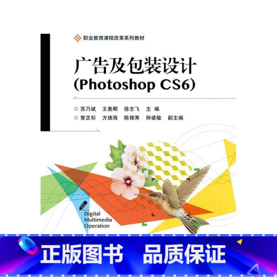 [正版]广告装设计:Photoshop CS6苏乃斌 广告设计计算机辅助设计图象处理 书艺术书籍