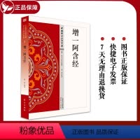 [正版] 增一阿含经 星云大师总监修 3 荟萃佛典三藏十二部精华 将传统《大藏经》精华化 白话化 现代 人民东方出版社