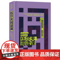 伍尔夫阅读课 (英)弗吉尼亚·伍尔夫著 女性主义宣言 名家阅读与写作艺文志系列女性阅读女性书写