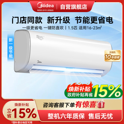 美的(Midea)空调挂机 1.5匹新一级能效变频冷暖 家用卧室智能挂机空调 独立除湿 KFR-35GW/N8XA1P