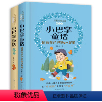 小巴掌童话注音版[全套2册] [正版]硬壳精装 赏析珍藏版小巴掌童话注音版 张秋生 全集2册 一年级二年级三年级老师阅读