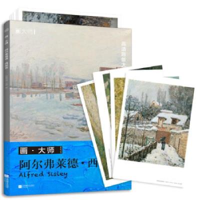 正版新书]阿尔弗莱德·西斯莱凤凰空间·天津 编9787559460431