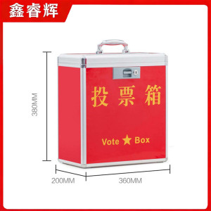 鑫睿辉 手提式投票箱 中号 个