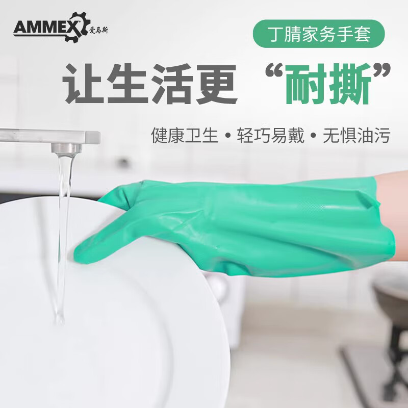 爱马斯家务清洁耐用橡胶丁腈手套中号M码绿色2双GRNCX