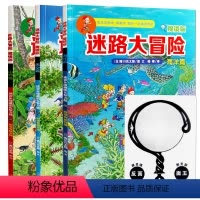 [正版]迷路大冒险(天空篇魔镜版)全套3册 幼儿益智书书籍3-6-12岁 找不同迷宫书游戏大手册适合亲子共读脑筋急转弯