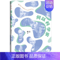 [正版] 书 何以科学家 科学启蒙普及读本 培养青少年读者的科学思维和对科学的向往 生活·读书·新知三联书店