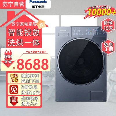 松下Venus纤镜12kg洗9公斤烘大容量净水洗智能投放水氧泡沫净光动银除菌洗烘一体 银河钴蓝 XQG120-VD290