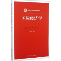 正版新书]国际经济学赵曙东9787300215747