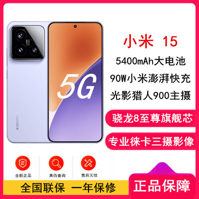 [全新]小米15 黑色 12GB+512GB 骁龙8至尊 5G芯 专业徕卡三摄影像 90W小米澎湃快充 新一代小米旗舰