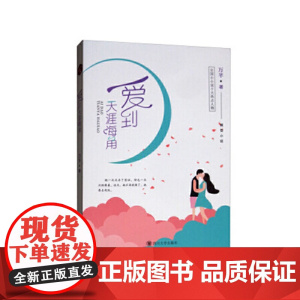爱到天涯海角