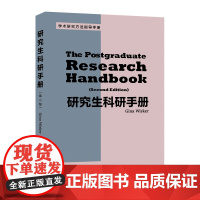 学术研究方法指导系列:研究生科研手册(第二版)