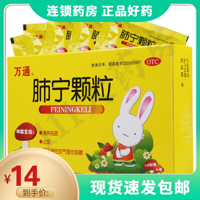 万通肺宁颗粒10g*6袋/盒清热祛痰止咳用于慢性支气管炎咳嗽
