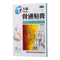 天和骨通贴膏8cm*13cm*8贴/盒关节疼痛肿胀屈伸不利活动受限