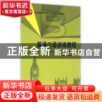 正版 英语口语训练教程 杨国兰编著 东南大学出版社 978756413535