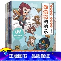 [全套8册]西游记贴贴乐 [正版]西游记贴贴乐 贴贴纸儿童男孩女孩3到6岁一12岁益智书专注力训练 开发大脑智力启蒙早教