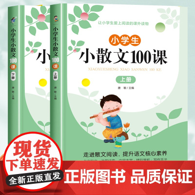 小学生小散文100课上下册语文素养读本100篇中国名家经典散文书籍优美诗集小学必读世界经典儿童诗集名著冰心散文三年级课外