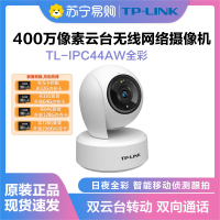 TP-LINK TL-IPC44AW监控摄像头全彩2.5K超清400万像素多媒体视频智能网络全景手机远程+64G内存卡