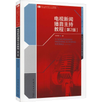 正版新书]电视新闻播音主持教程(第2版)仲梓源 著9787565721458