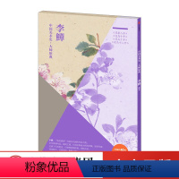 [正版]出版社直发中国美术史:李鱓 花果八开、花鸟十开、