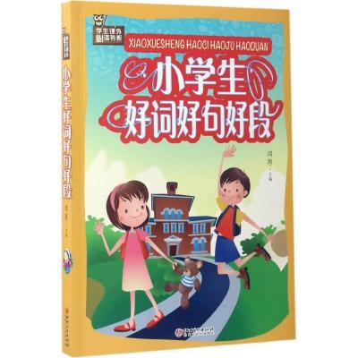 正版新书]小学生好词好句好段鸿恩9787548049234