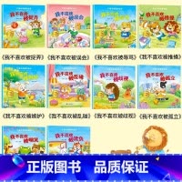 宝宝[安全意识] 10册 [正版]幼儿园绘本阅读 儿童情绪管理与性格培养绘本3一4-6岁幼儿亲子睡前故事0到3岁小班大班