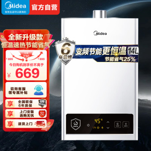 美的(Midea)14升燃气热水器HWF升级款天然气家用智能变频恒温 节能省气 低水压启动JSQ27-HWF Pro